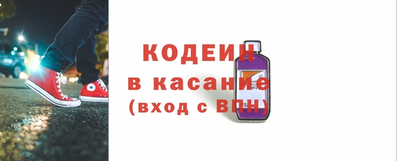 Кодеин напиток Lean (лин)  Канск 